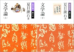 漱石のセオリー―『文学論』解読 漱石のセオリー: 「文学論」解読 | 佐藤 裕子 |本 | 通販 | Amazon